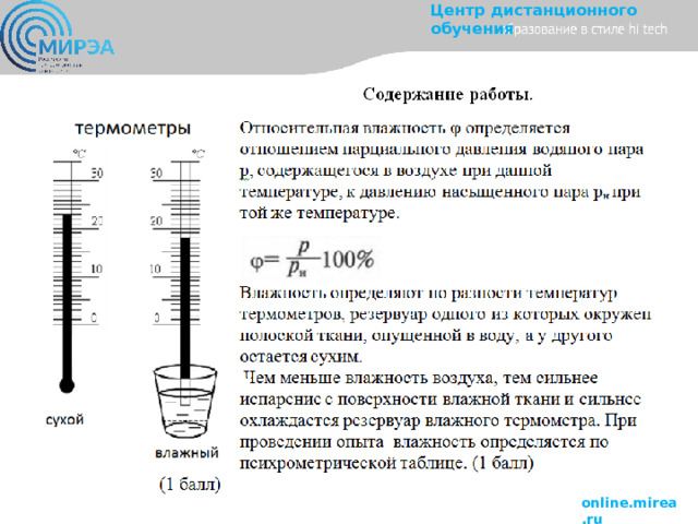 Лабораторная по физике 8 класс влажность воздуха