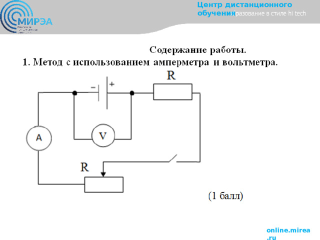 Для определения эдс и внутреннего сопротивления источника тока собрали цепь по схеме