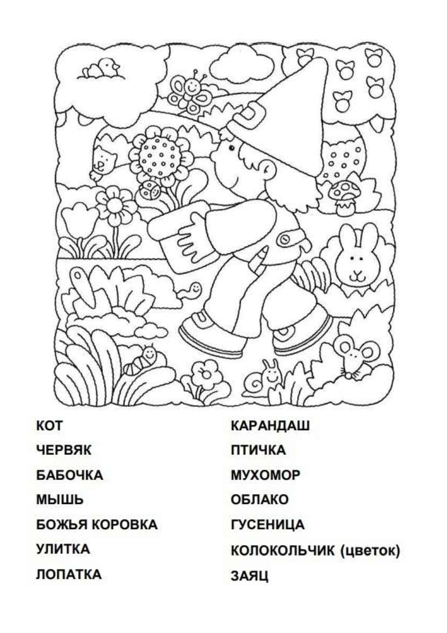 Прочитай найди раскрась. Найди и раскрась. Прочитай Найди и раскрась. Найди предметы на картинке для детей 5-6 лет. Лабиринт предметов раскрась слова.