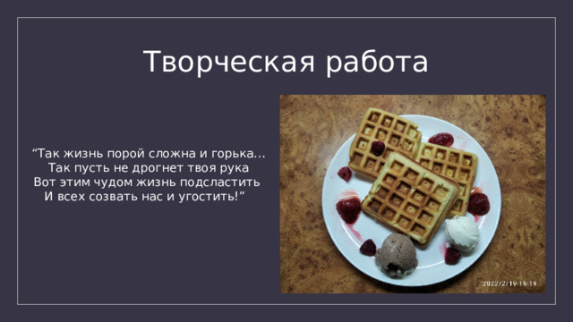 Проект по технологии вафли Технология приготовления венских вафель.