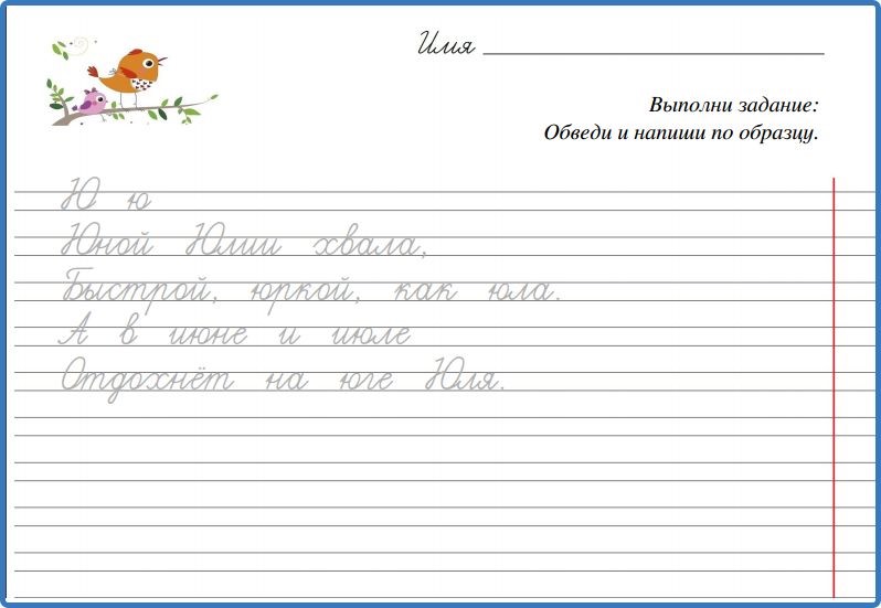 Чистописание письмо 1 класс образцы