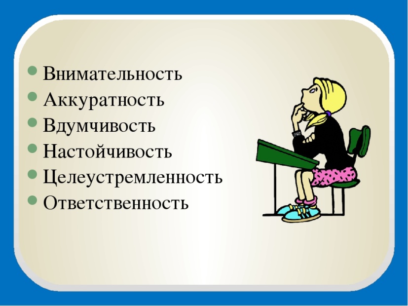 Аккуратный это. Внимательность. Аккуратность. Аккуратность это в психологии. Внимательный аккуратность.