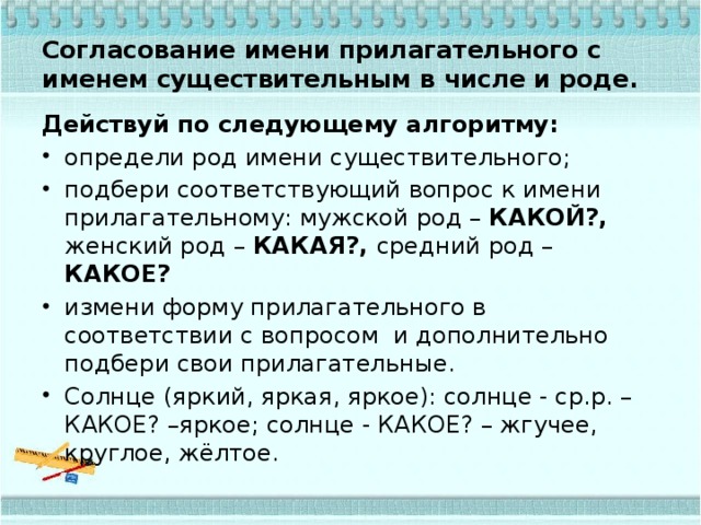 Конспект урока связь имени прилагательного с именем существительным 2 класс школа россии презентация