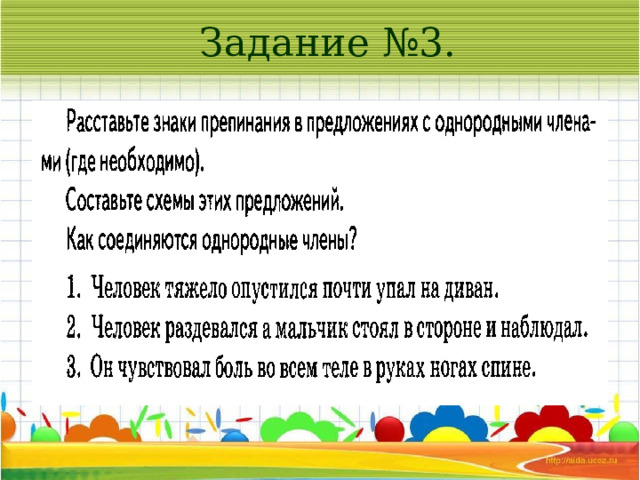 Человек тяжело опустился почти упал на диван схема предложения