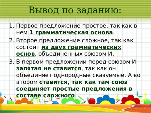 Перед выводом. Простое предложение задания. 1 Предложение описание. Предложение в первом классе простые. Выдвигай первое предложение.