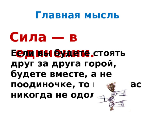 Толстой отец и сыновья презентация 2 класс