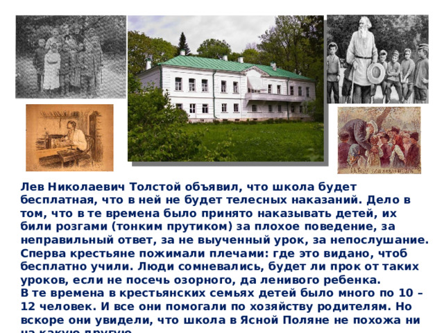 Толстой отец и сыновья презентация 2 класс. Почему толстой открыл школу в Ясной Поляне.