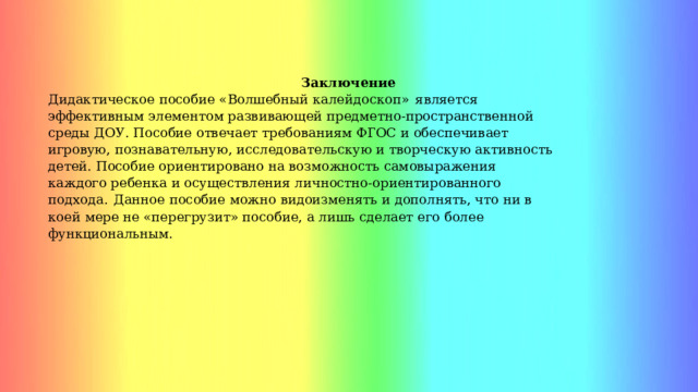 Что обеспечивает игра. Говорящая стена презентация