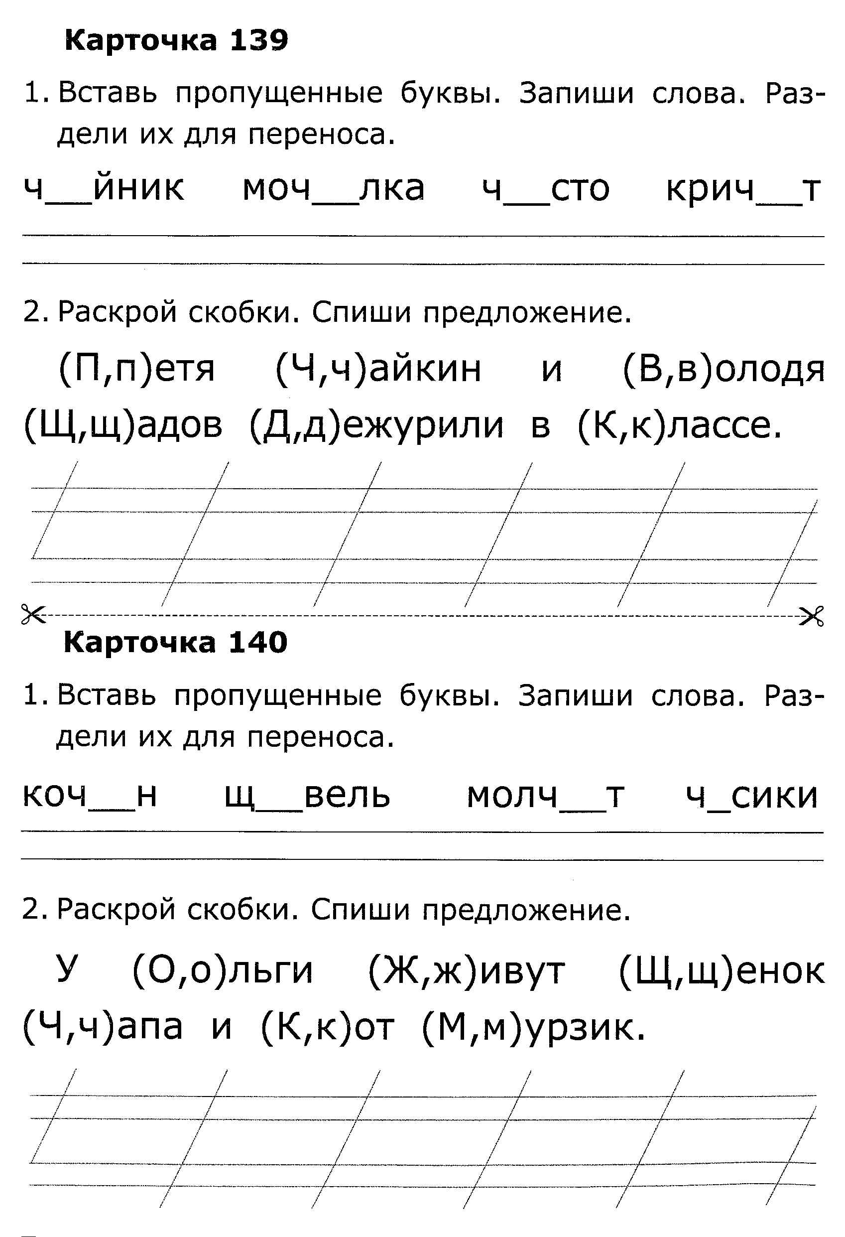 Карточки списывание 1 класс школа россии