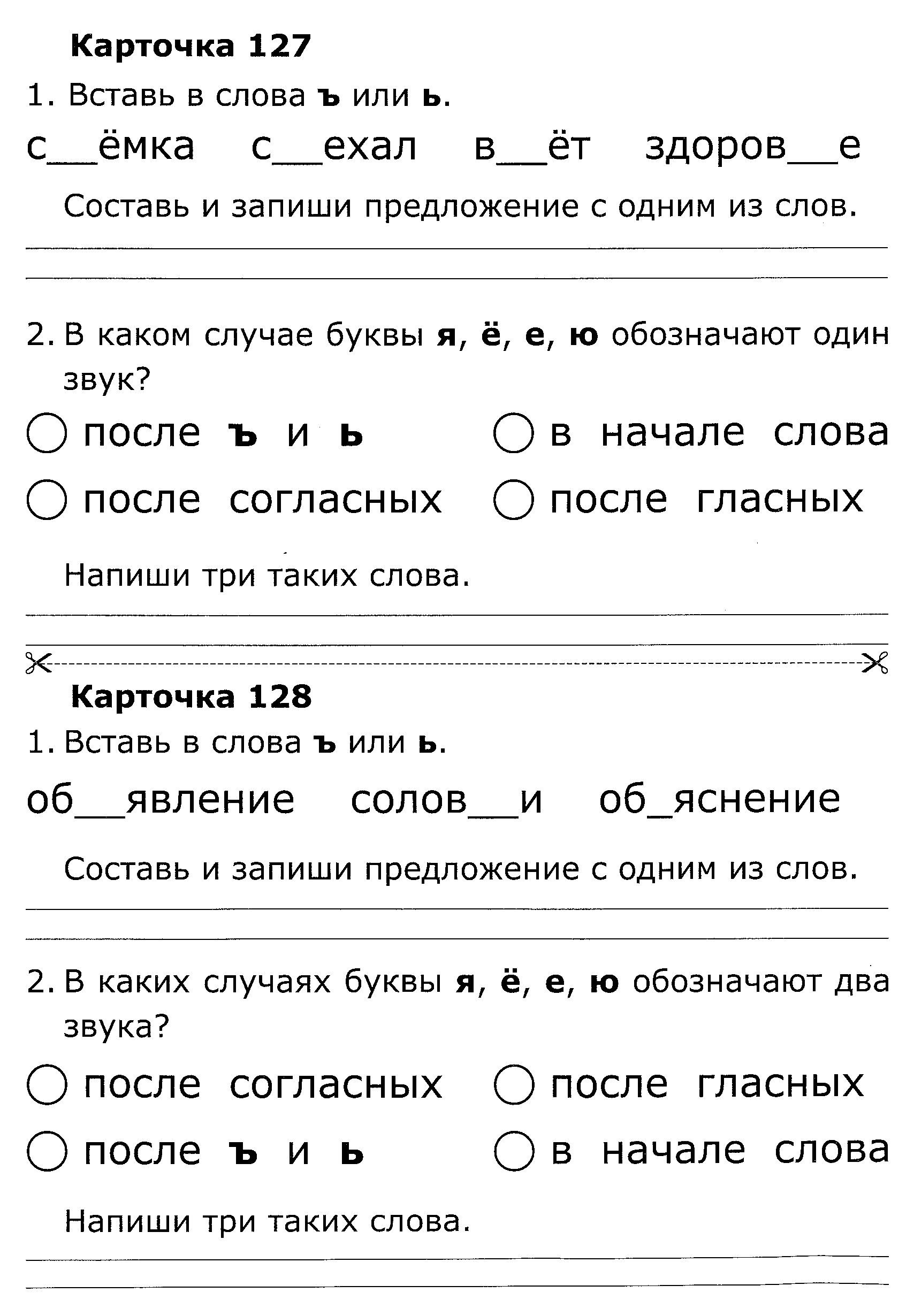 Составь и запиши два слова к схеме б карточка 69