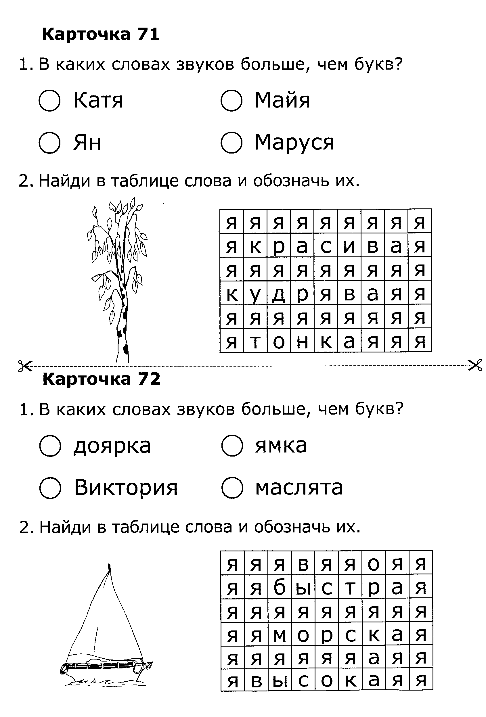 Карточки по обучению грамоте