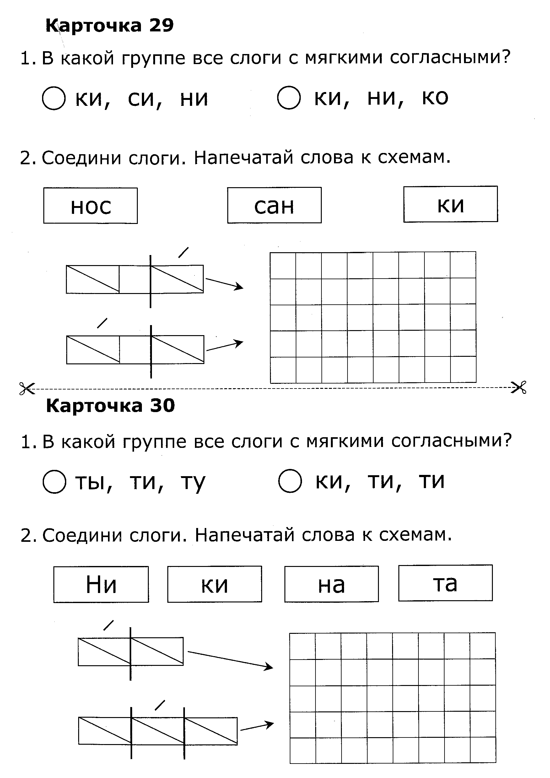 Карточки по обучению грамоте