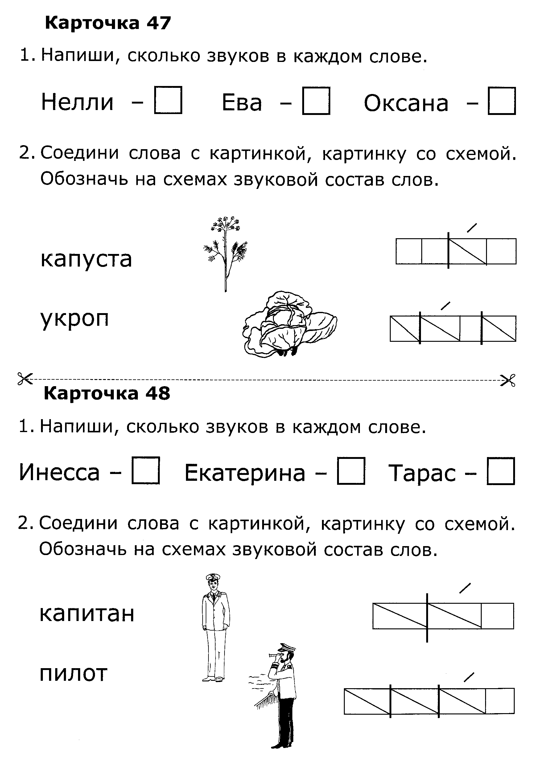 Схемы слов 1 класс школа