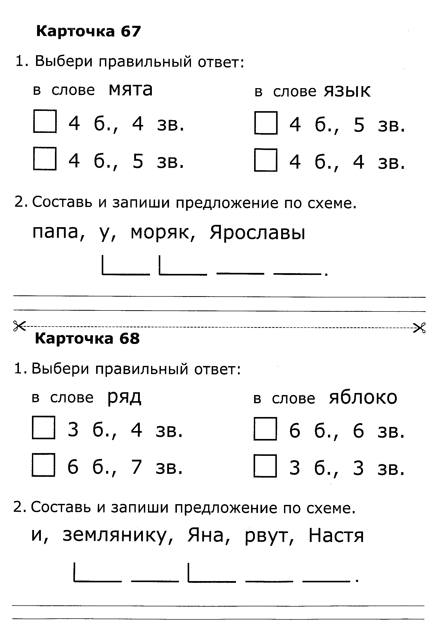 Карточки по обучению грамоте