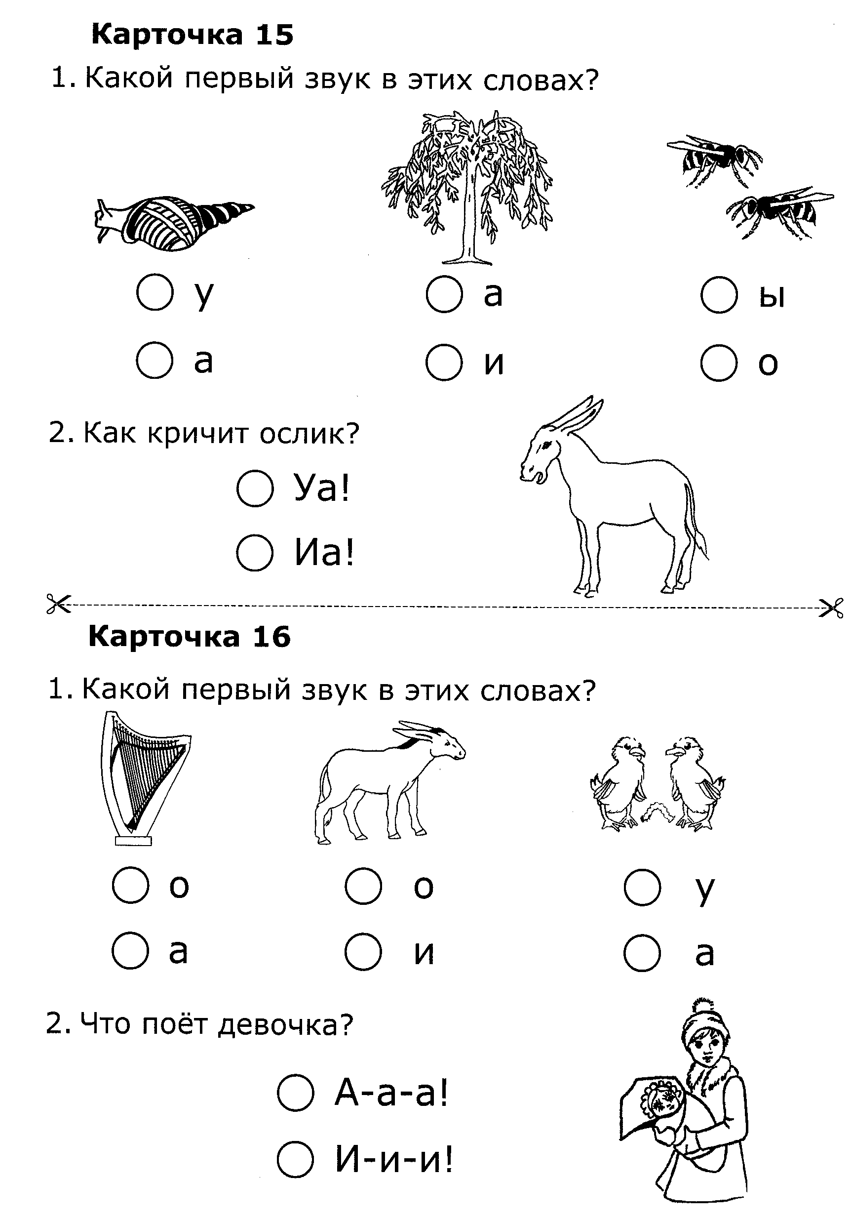 Работа 1 класс обучение грамоте. Карточки 1 класс добукварный период. Карточки с буквой о для 1 класса по обучению грамоте. Катрочкипо обучению грамоте. Карточка по обучению Граме.