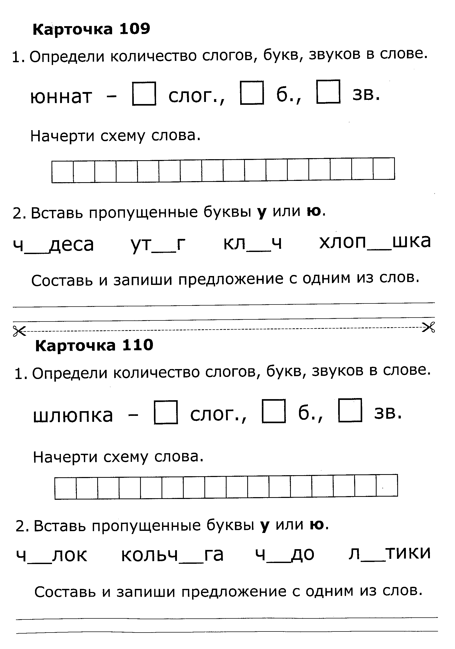 Тех карта по обучению грамоте 1 класс