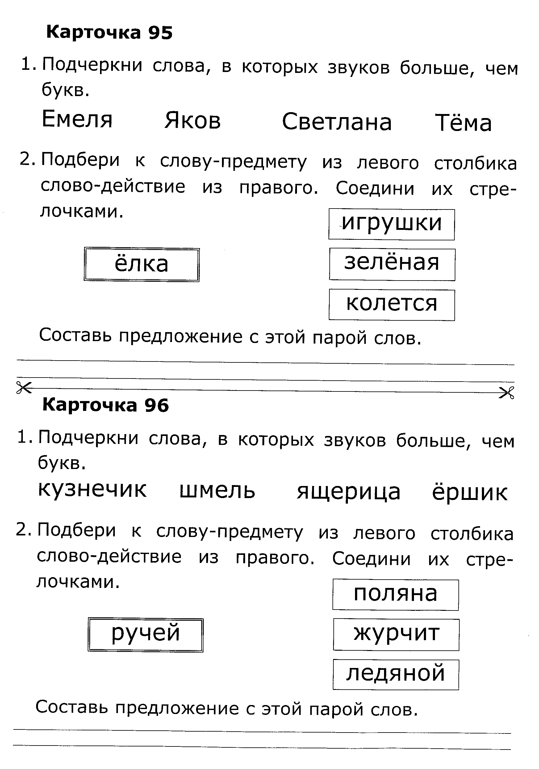 Карточки по обучению грамоте