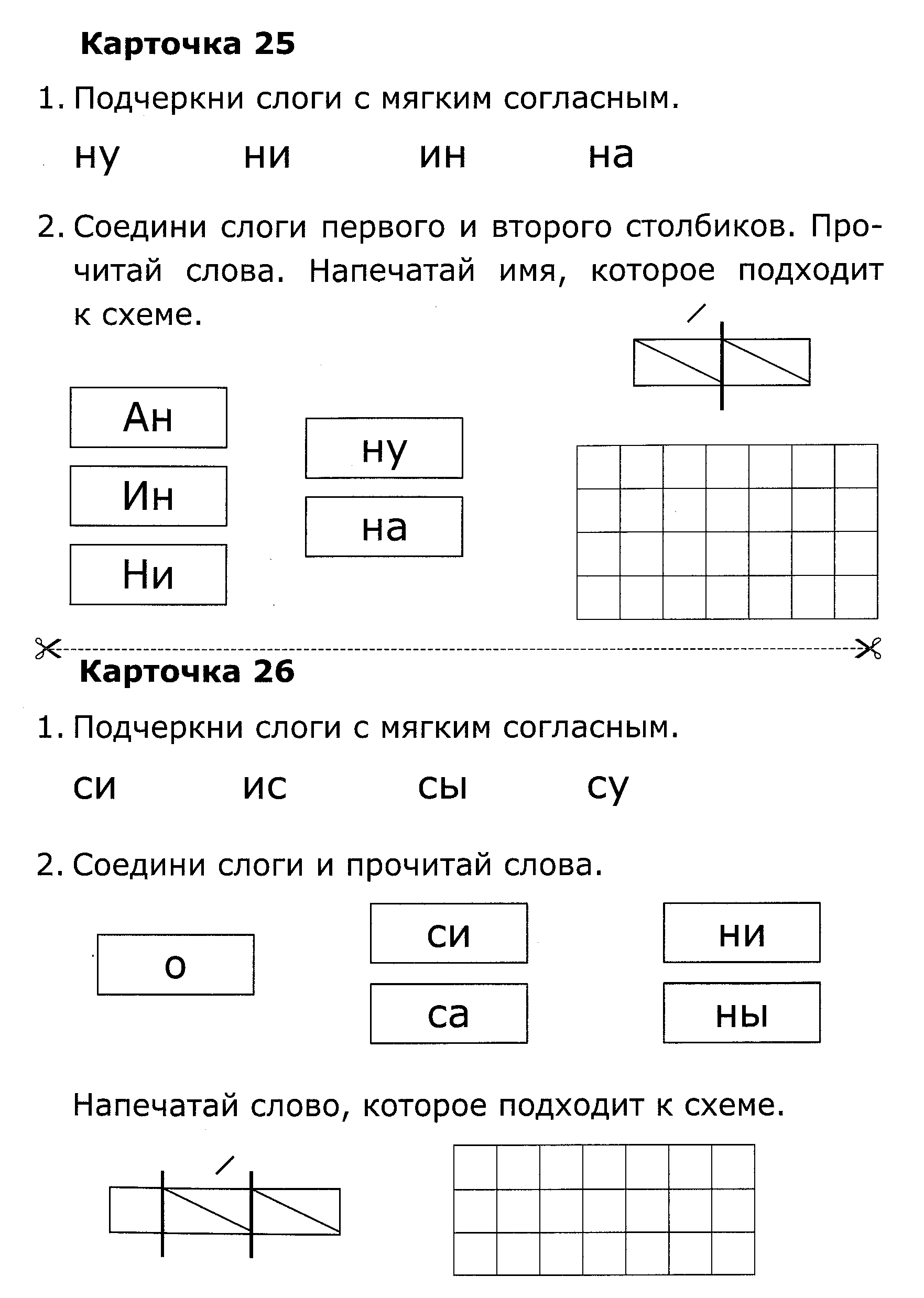 1 класс тех карта