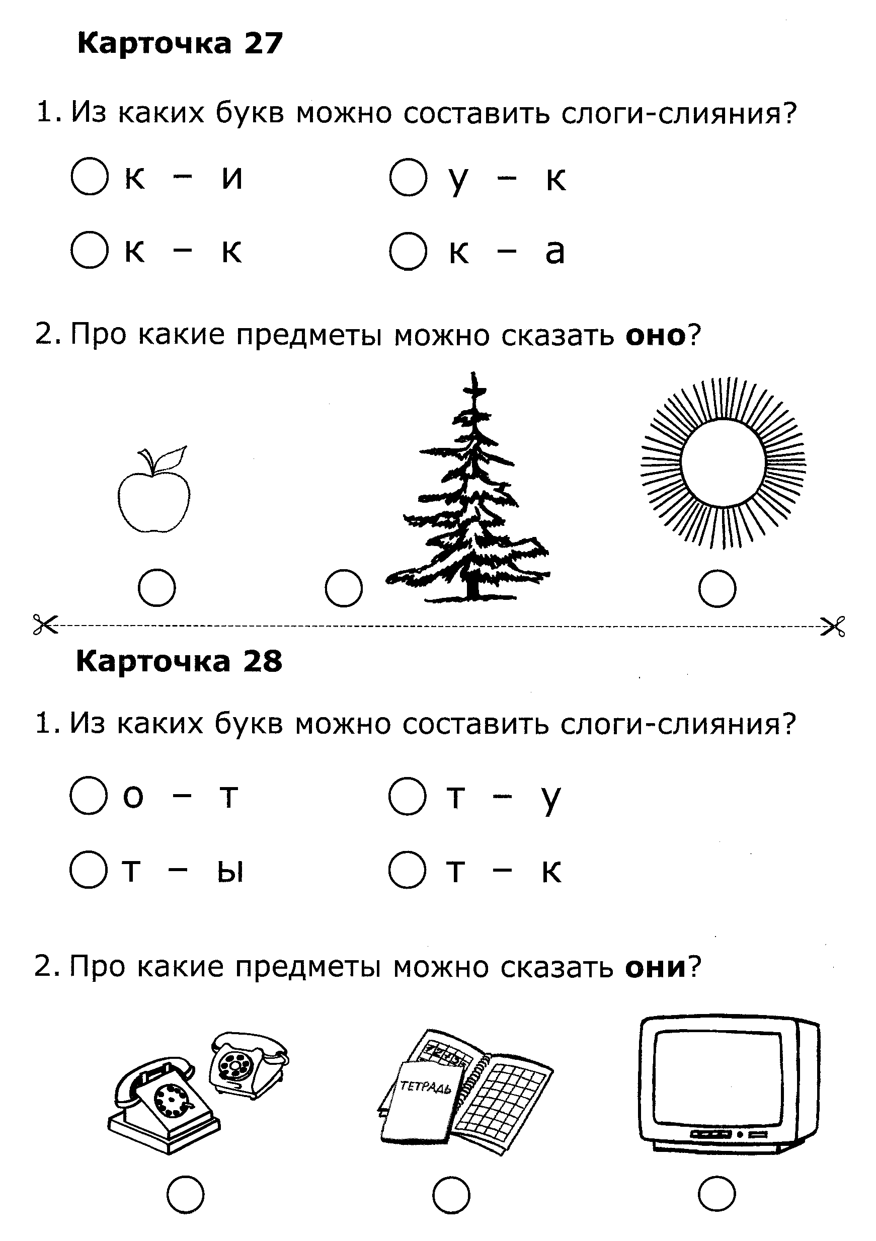 Карточки по обучению грамоте 1 класс. Карточки по обучению грамоте. Из каких букв можно составить слоги слияния. Карточки обучение грамоте слоги слияния. Дифференцированные карточки по обучению грамоте.