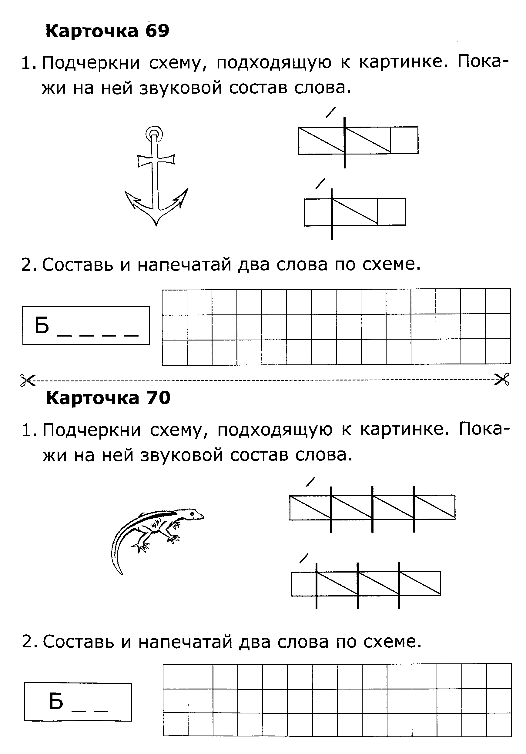 Раскрась схемы слов 1 класс школа россии карточки