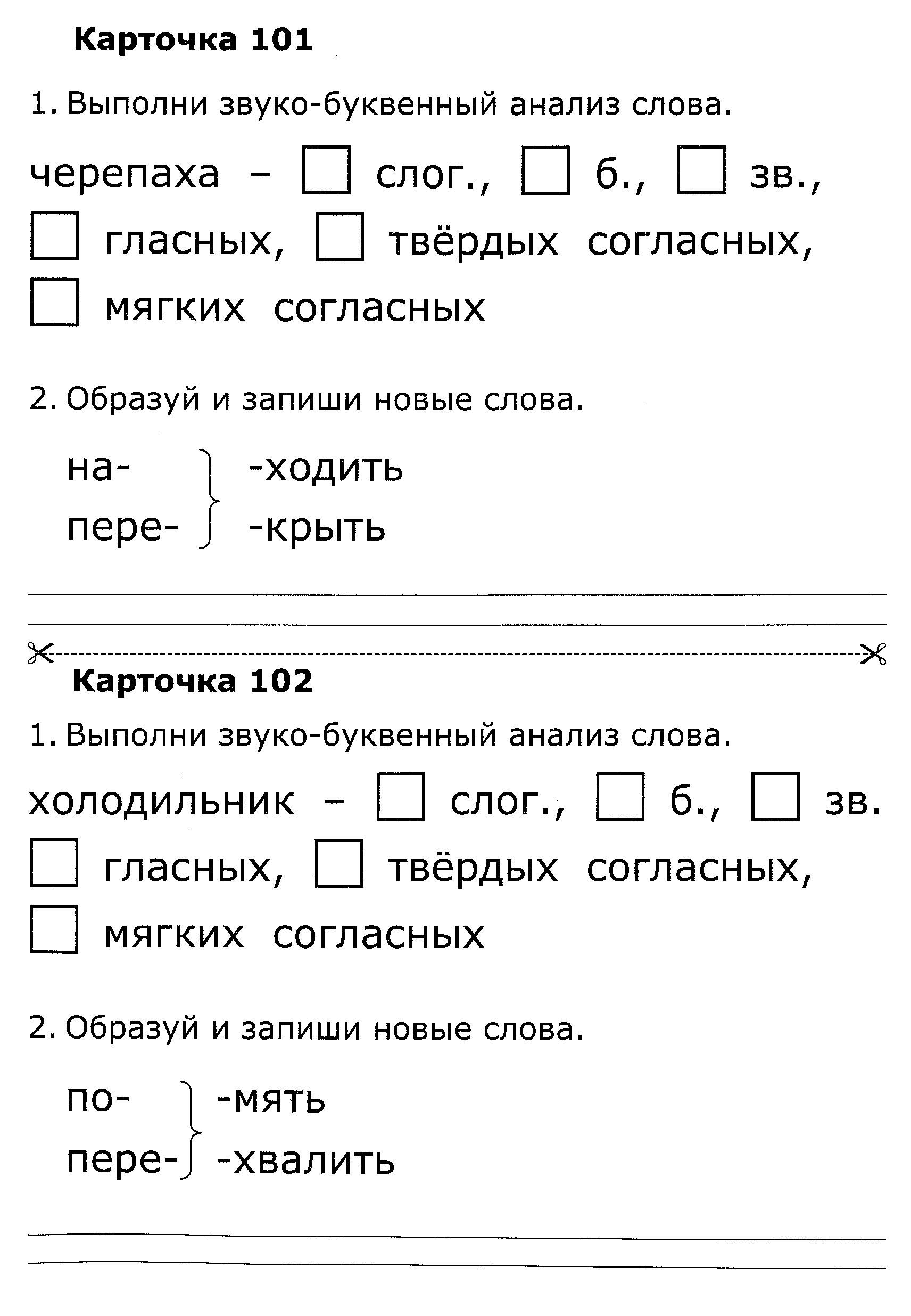 Карточки по грамоте