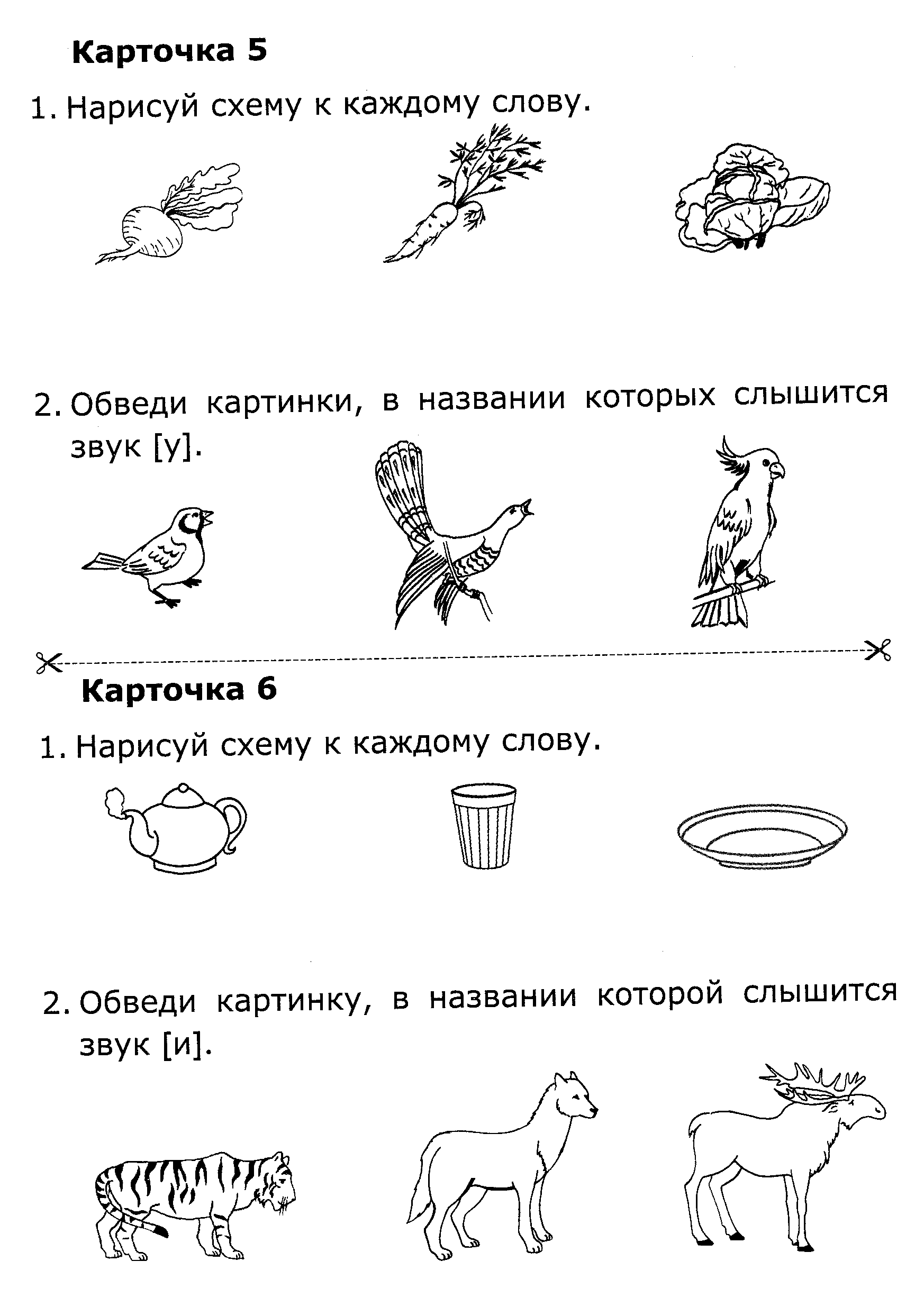 Карточки по обучению грамоте