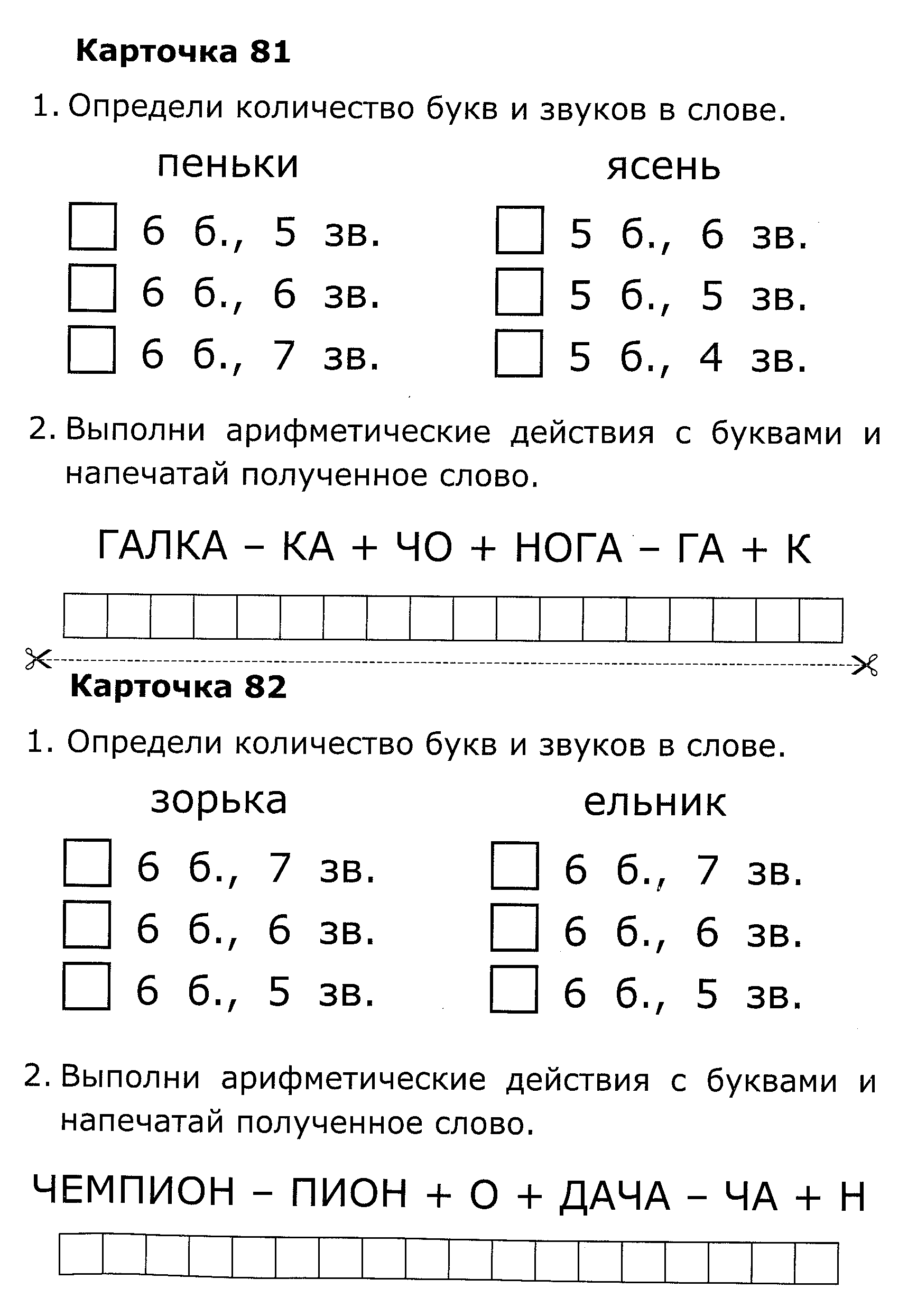 Карточки по обучению грамоте