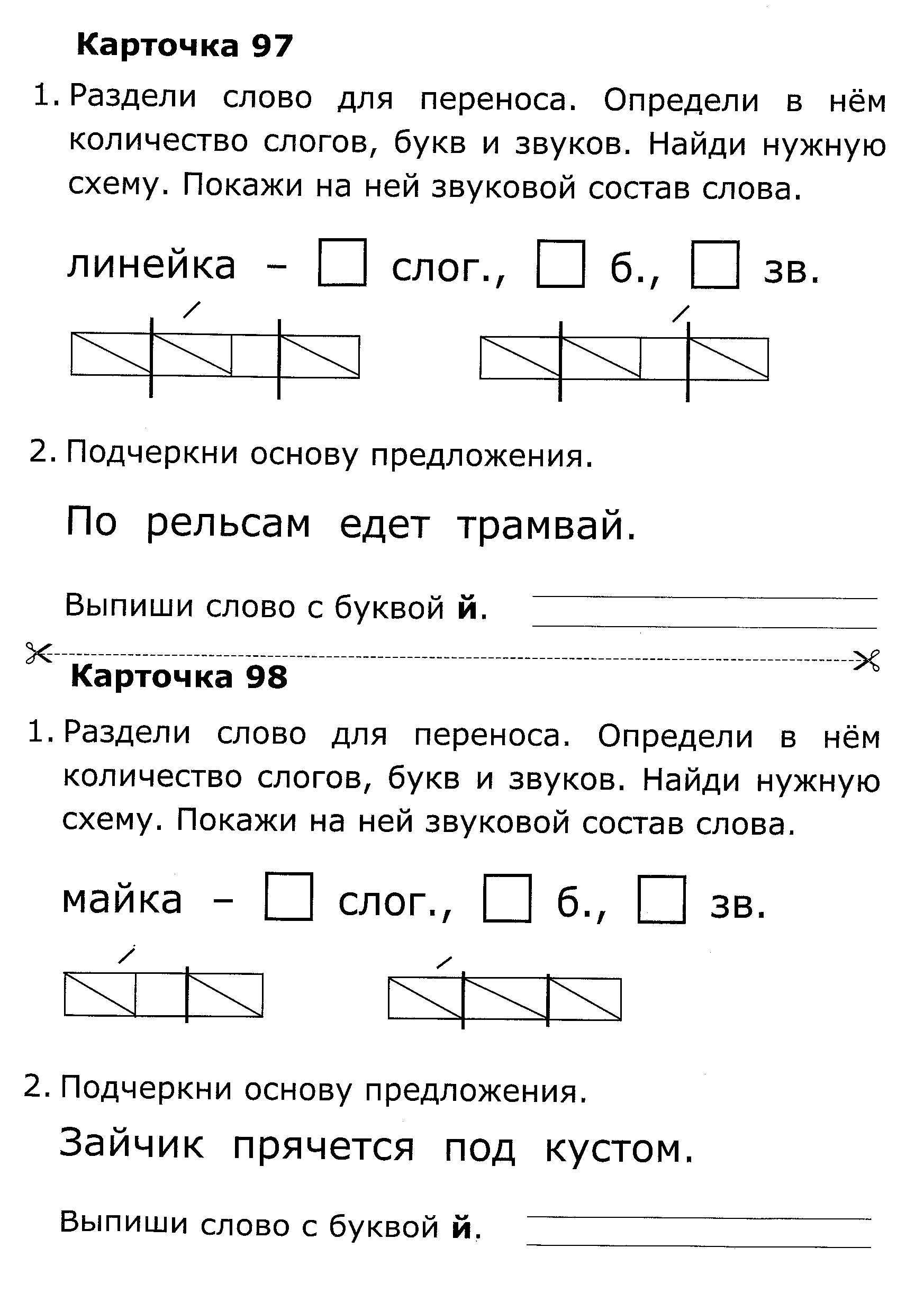 Тех карта по обучению грамоте