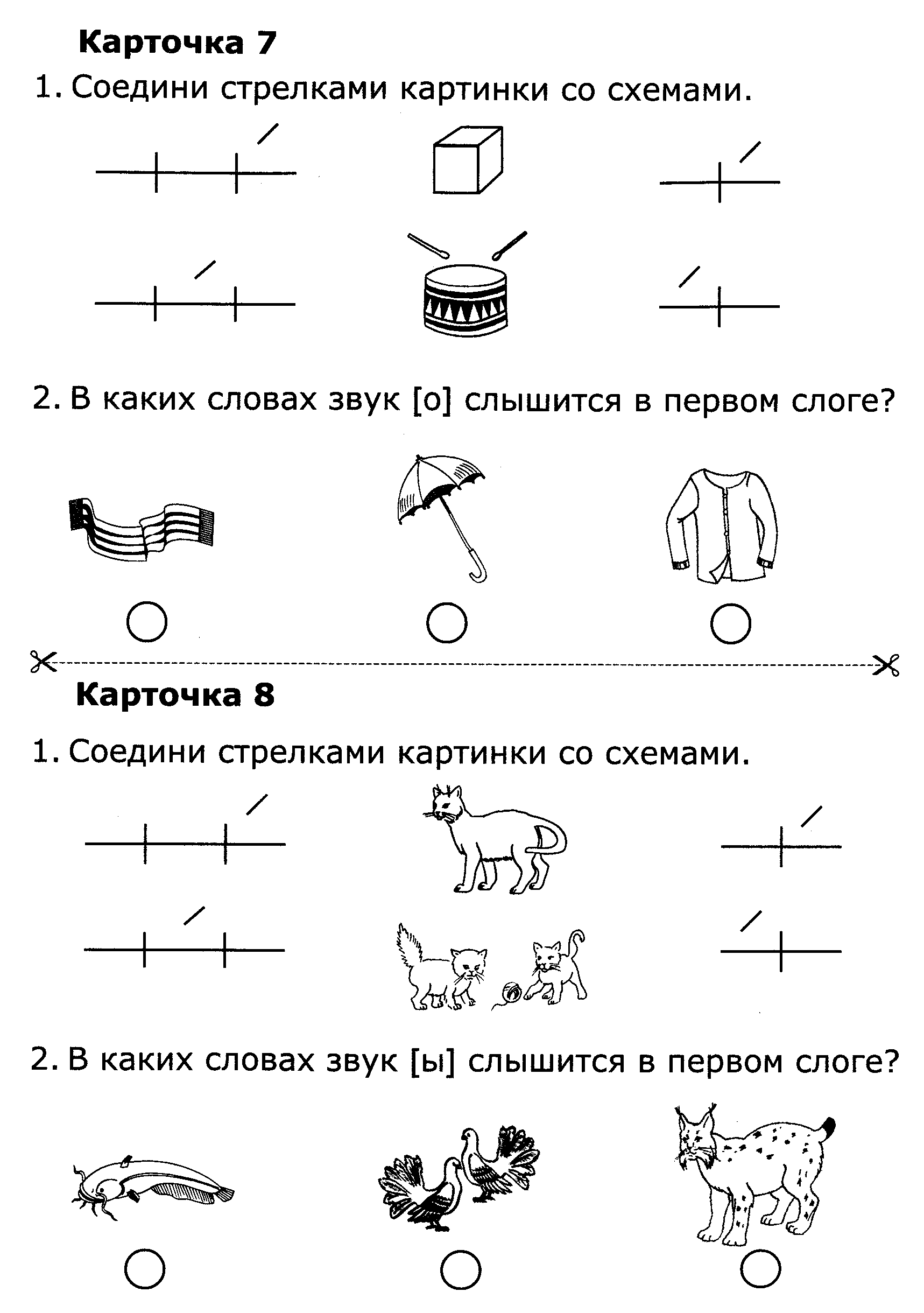 Зонт схема слова 1 класс схема