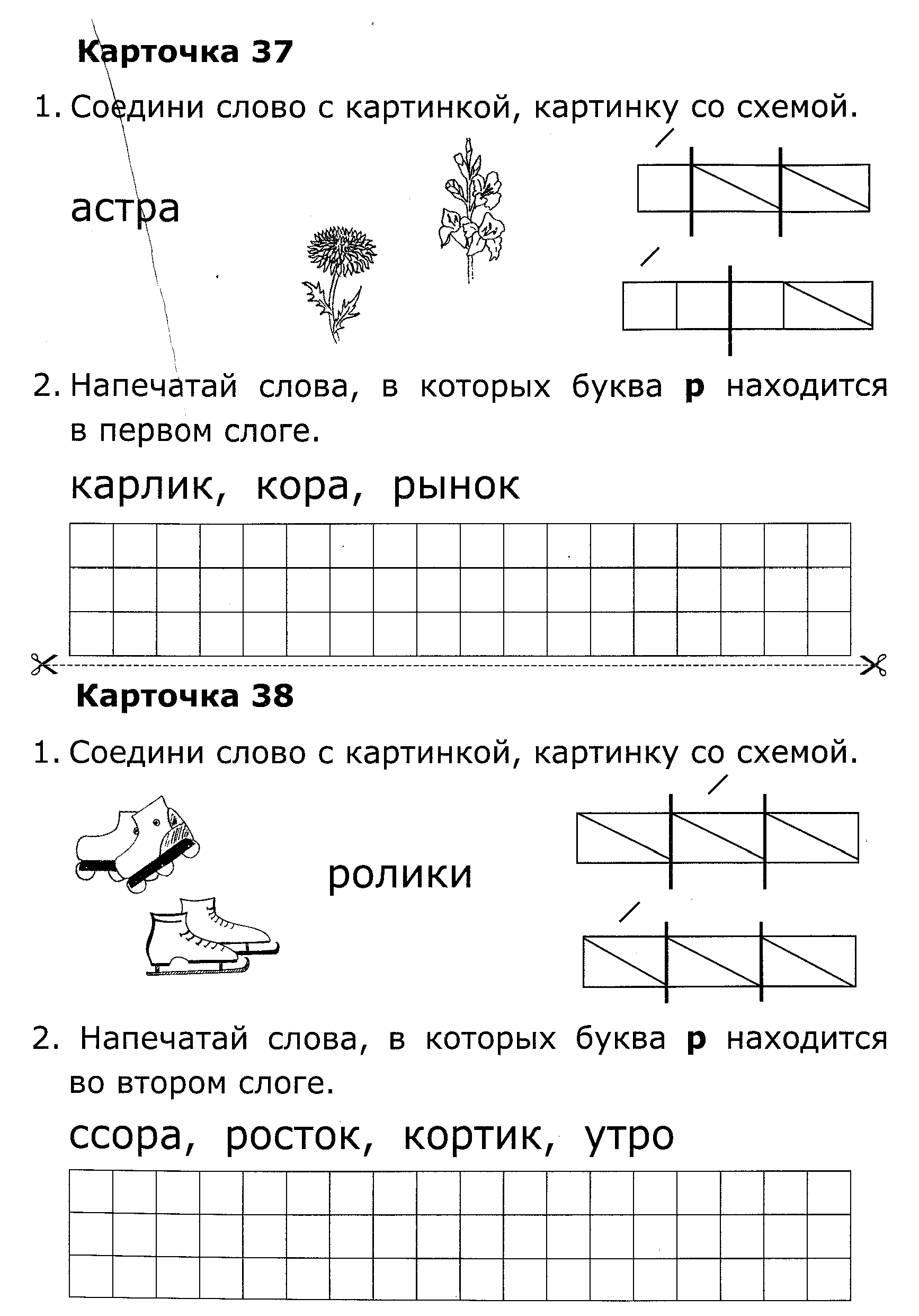 Схема слов школа россии