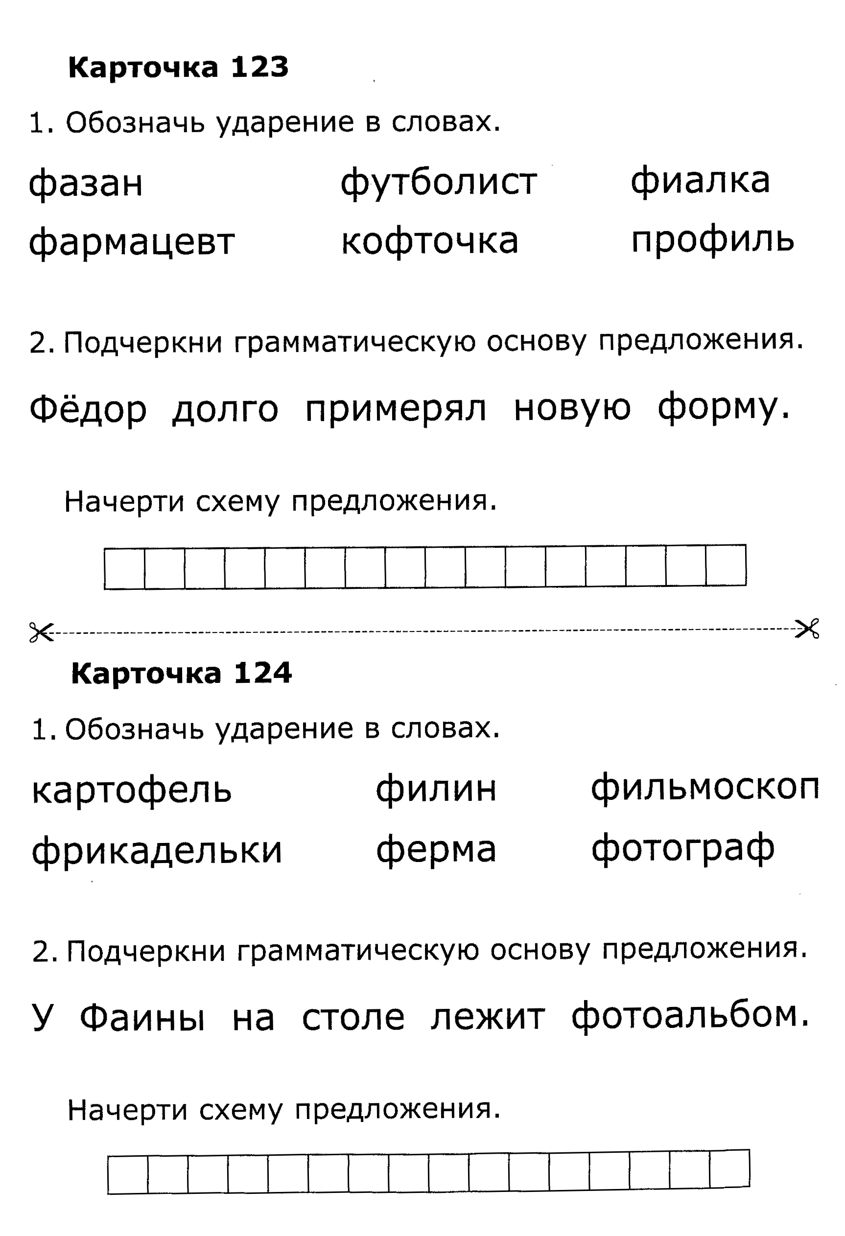 Схемы предложений для 1 класса по обучению грамоте распечатать
