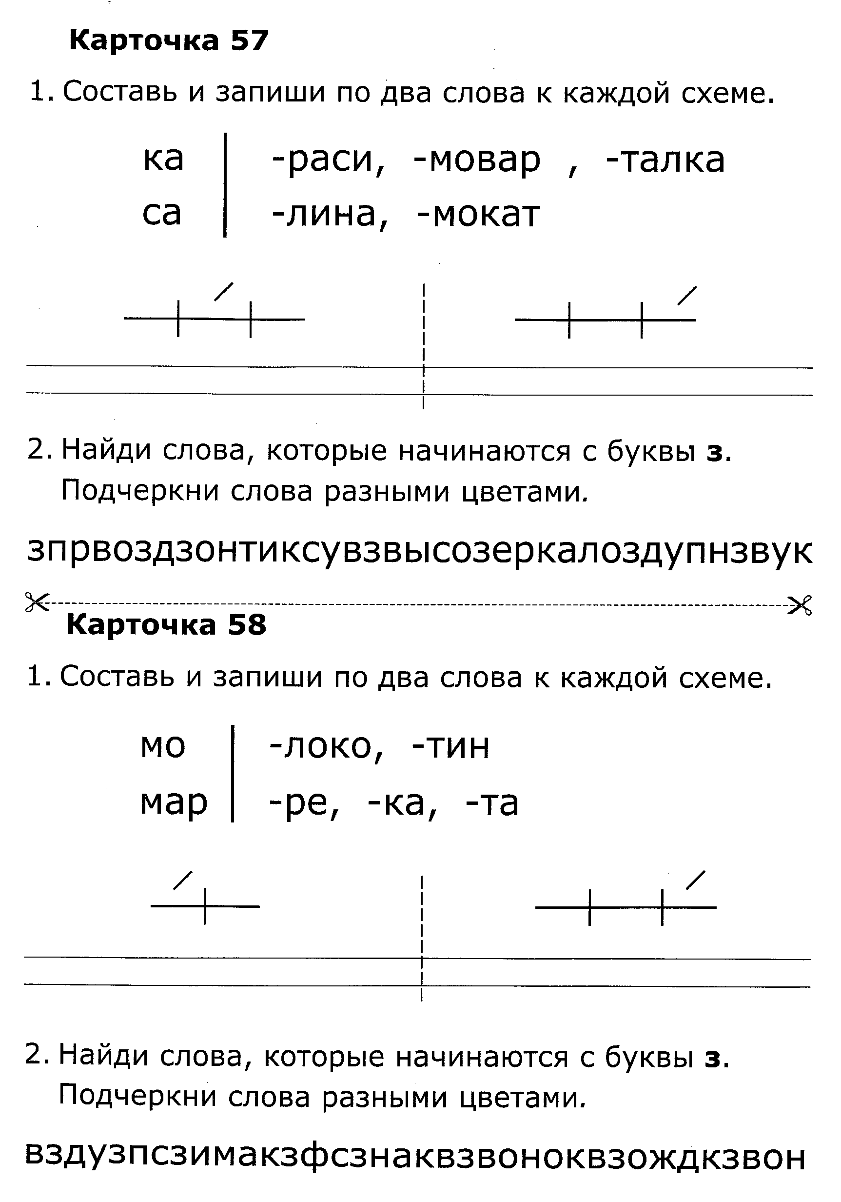 Составь и запиши два слова к схеме б карточка 69