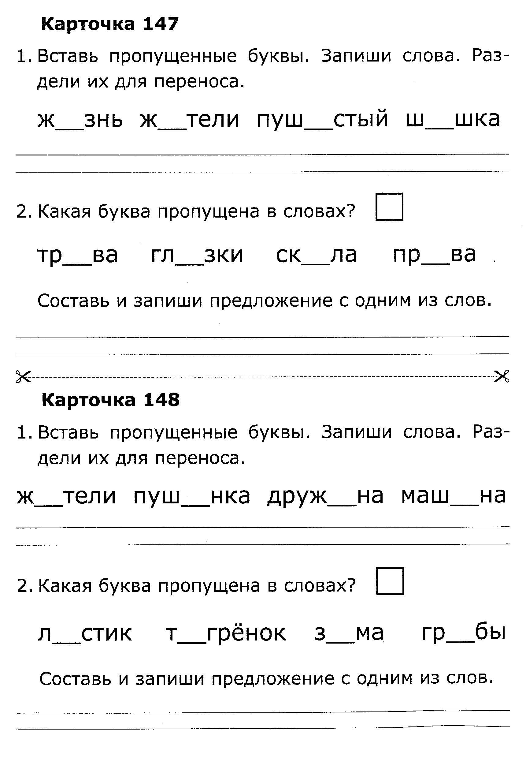 Карточка образования. Карточка по обучению грамоте 127. Карточки задания по обучению грамоте. Обучение грамоте письмо. Карточки для обучения письму.