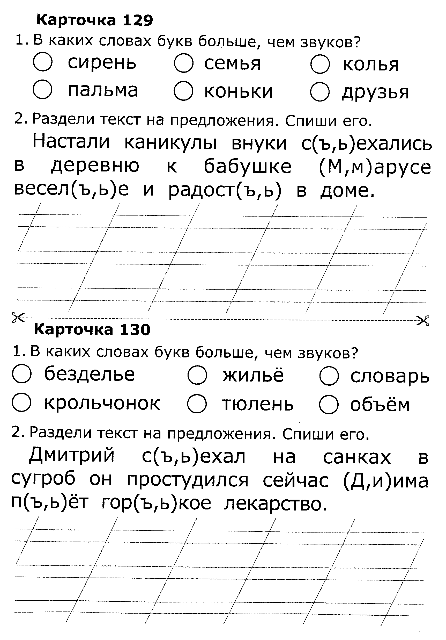 Карточки по обучению грамоте