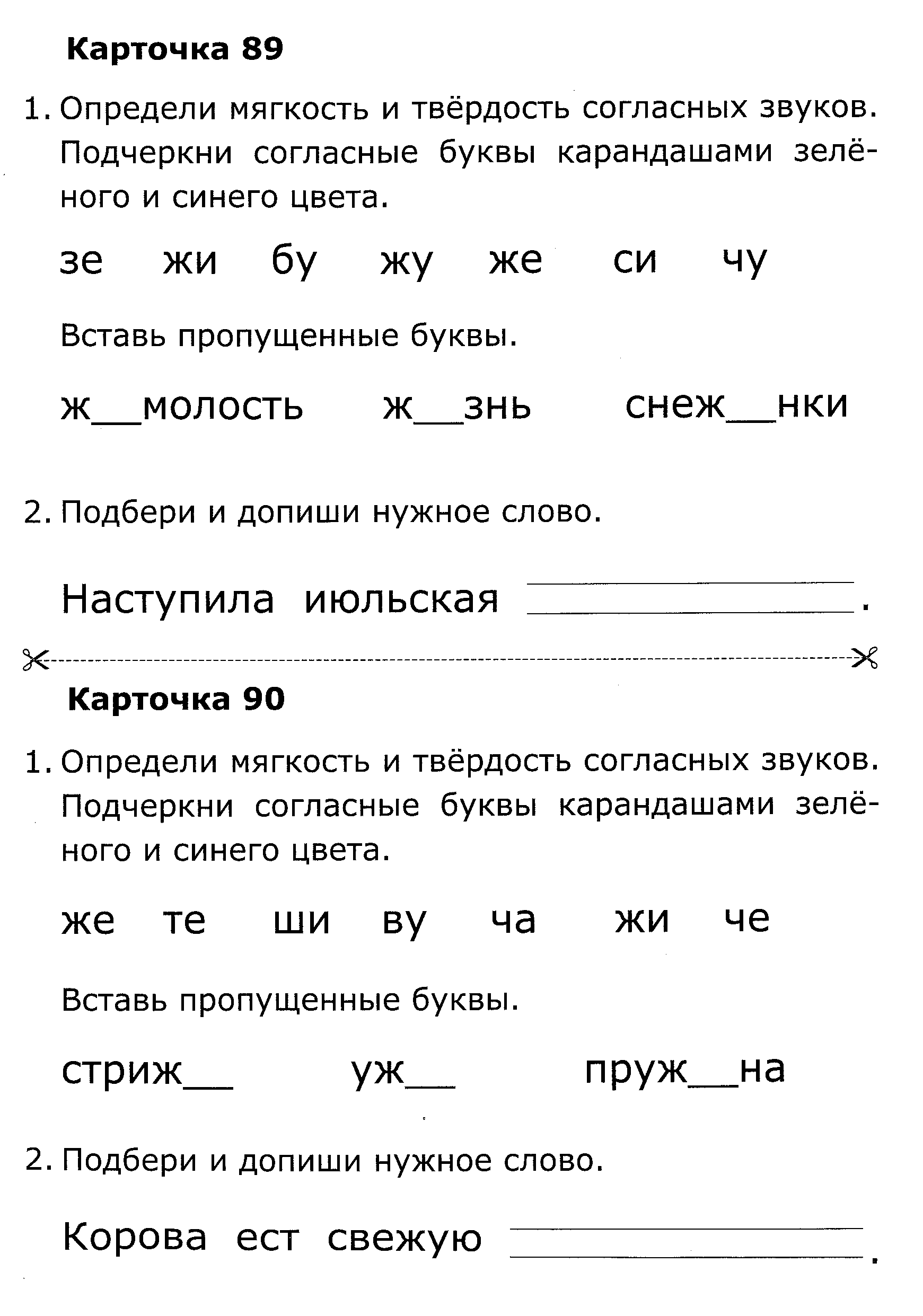 Карточки по обучению грамоте