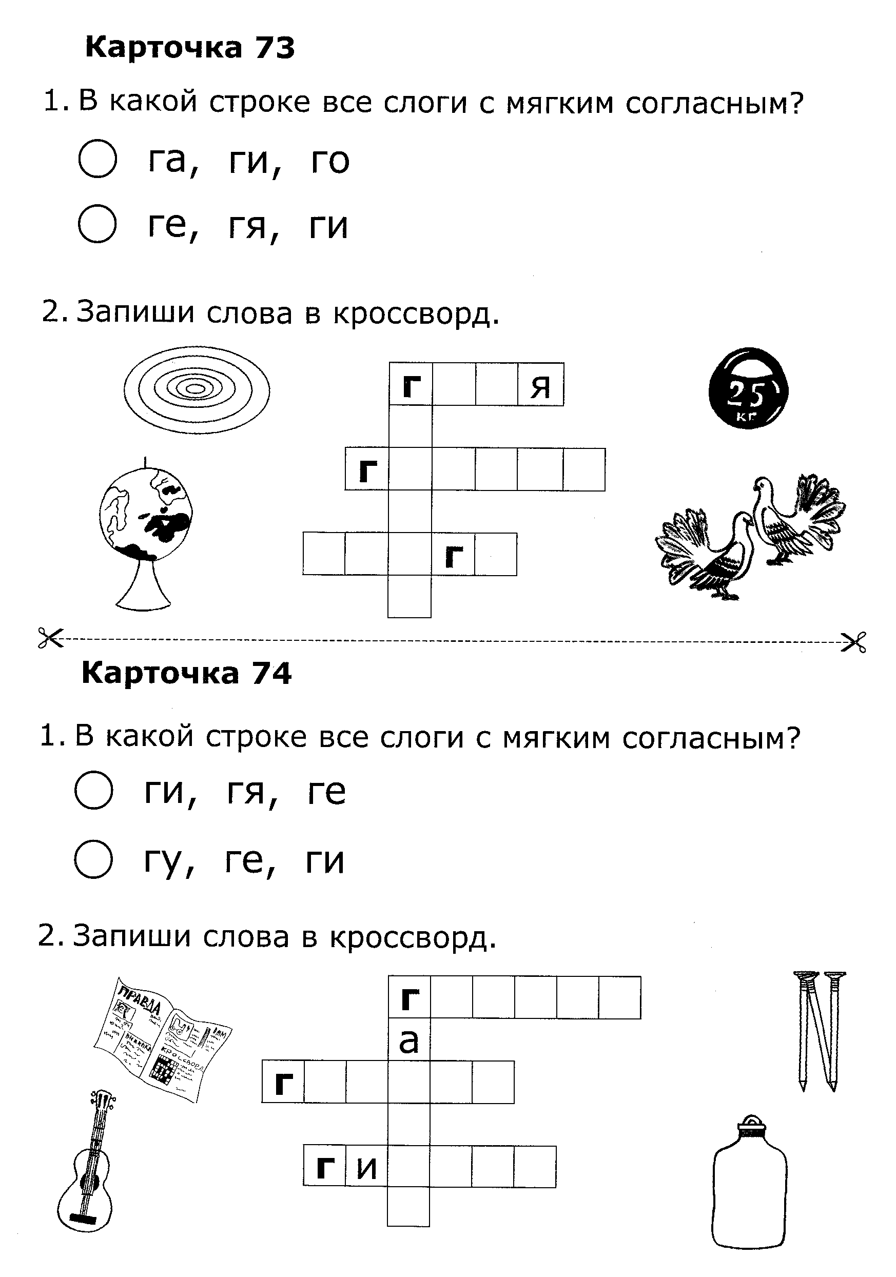 Карточки по обучению грамоте