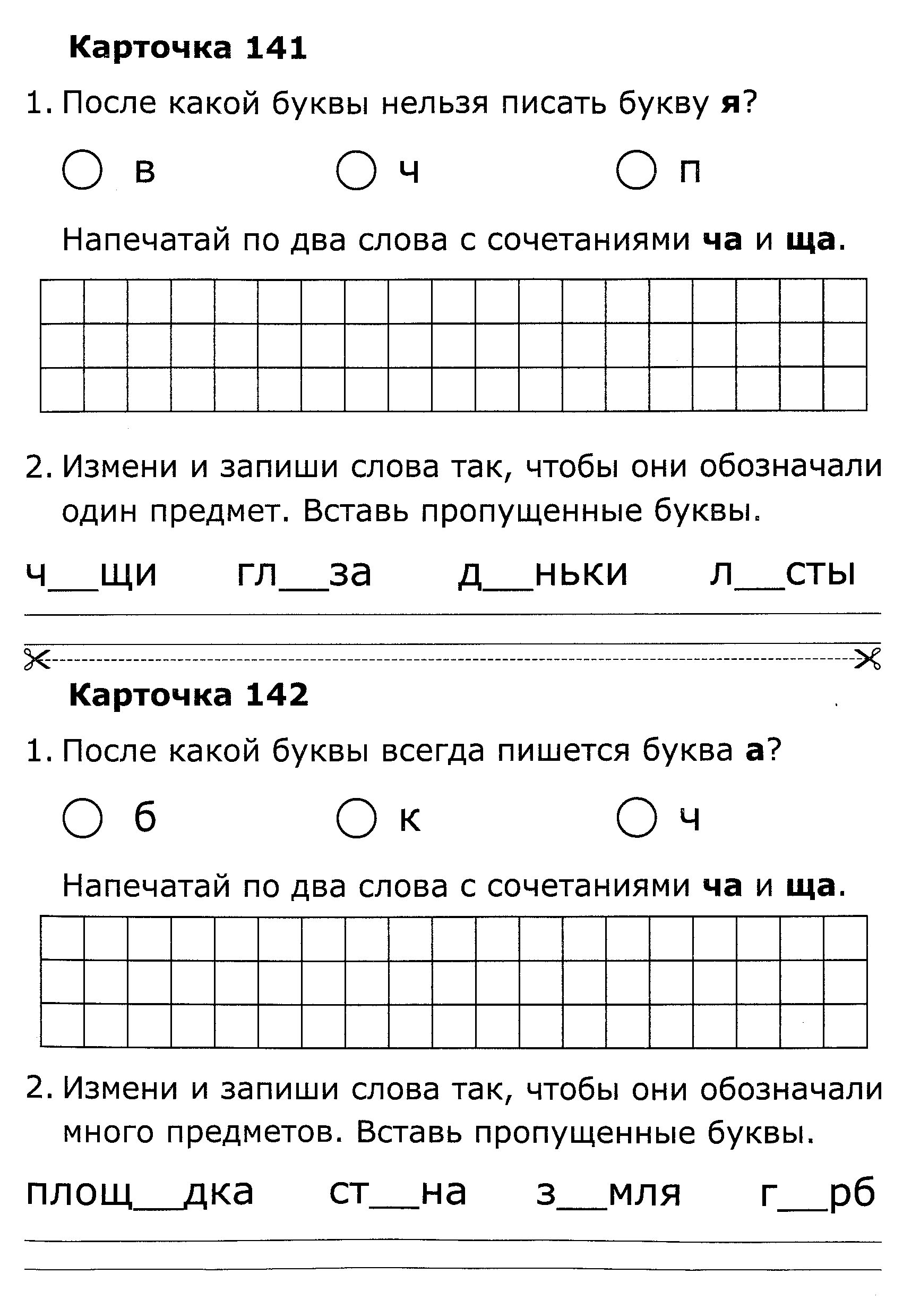 Карточки по обучению грамоте