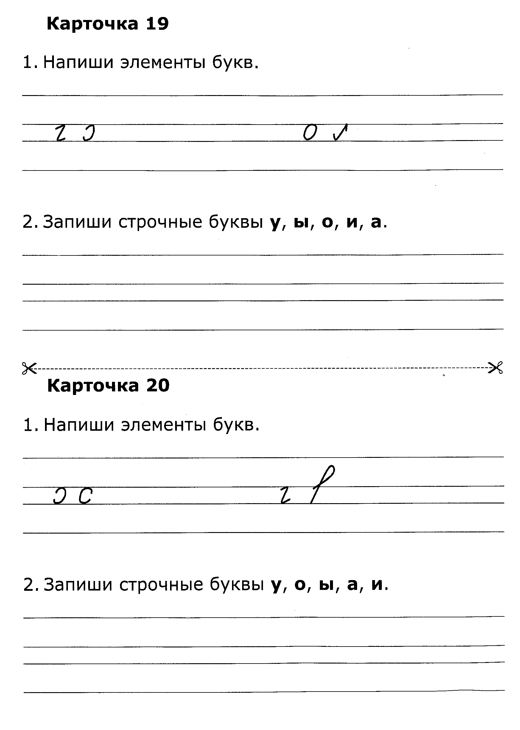 Запиши строчные. Карточки с элементами букв. Запиши элементы букв. Карточки пишем элементы букв. Буквы элементы записать.