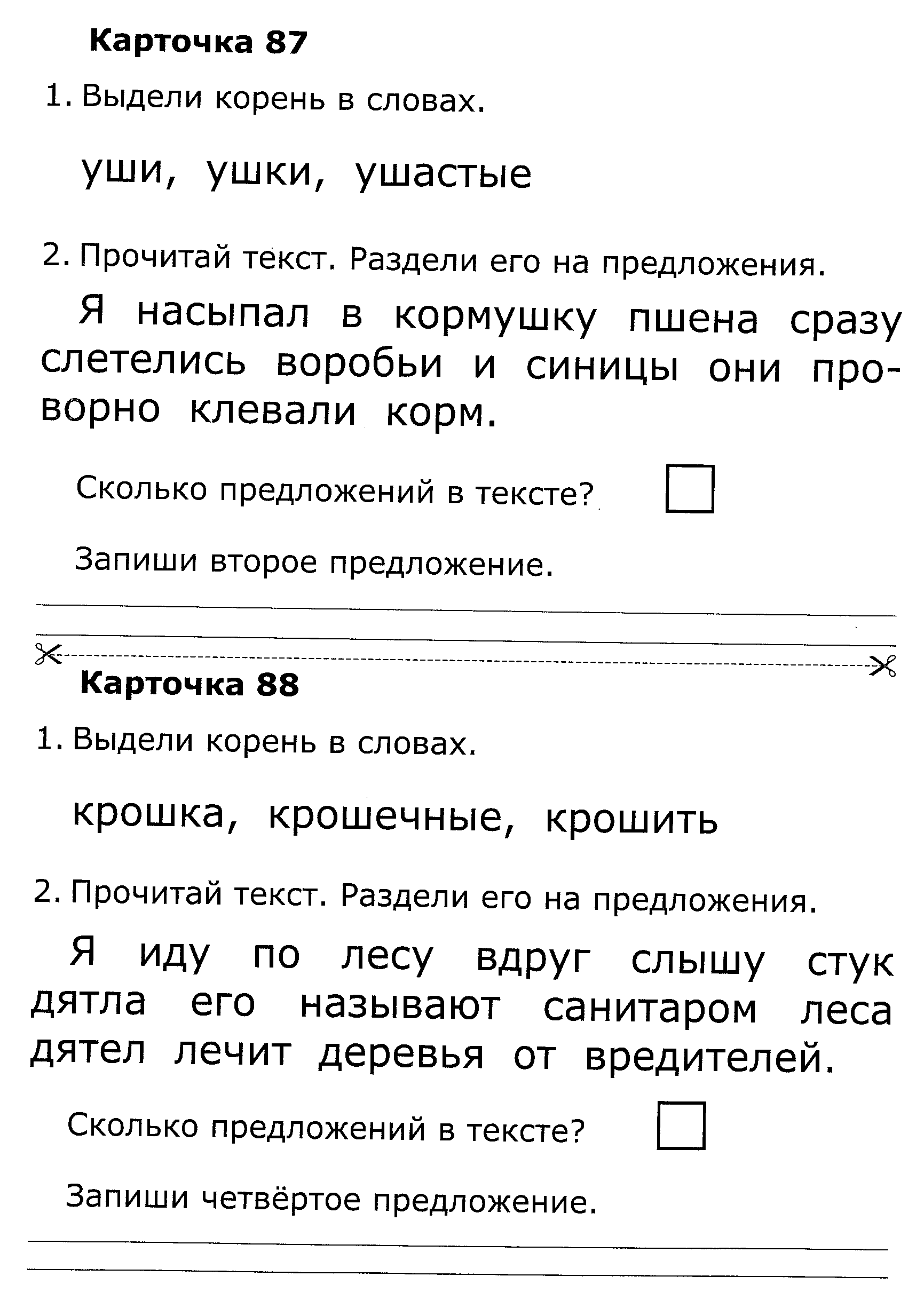 Карточки по обучению грамоте