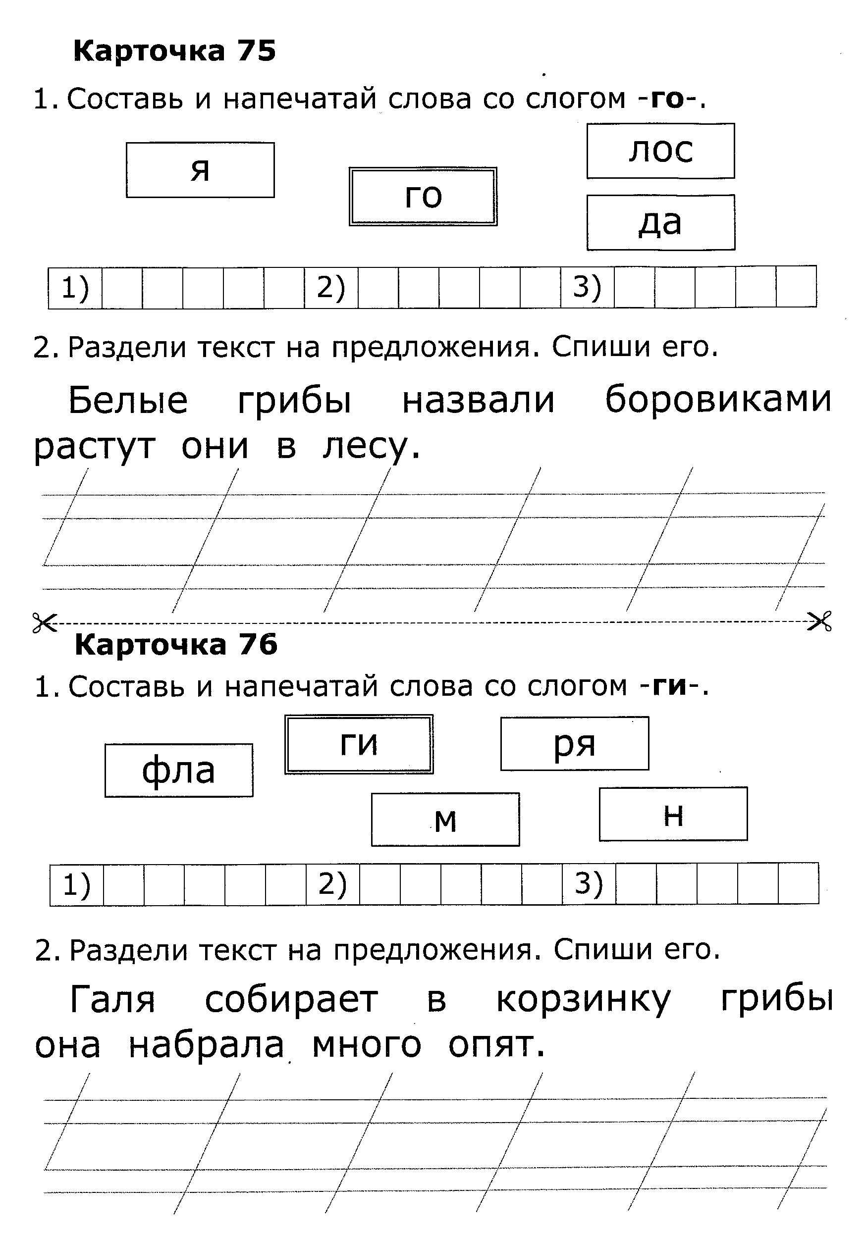 Работа 1 класс обучение грамоте. Карточки по обучению грамоте. Карточка по обучению Граме. Карточки по обучению грамоте 1. Карточки по обучению Гро.