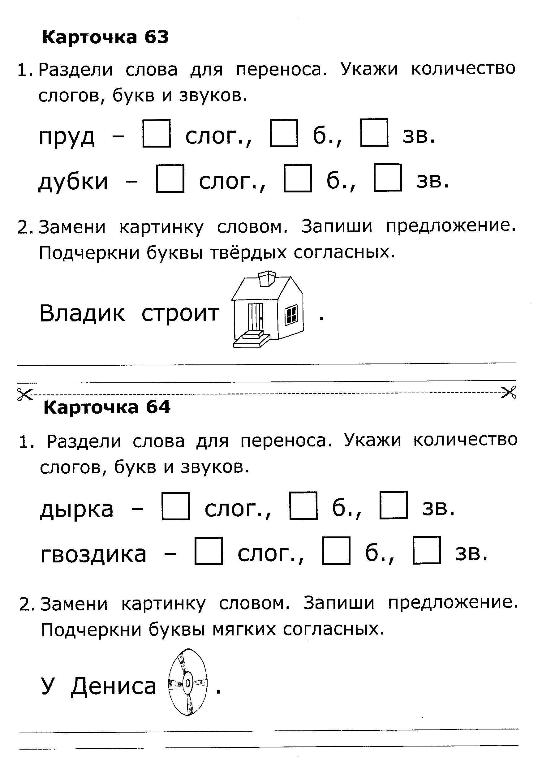 Технологическая карта по обучению грамоте 1 класс школа россии 1 карта