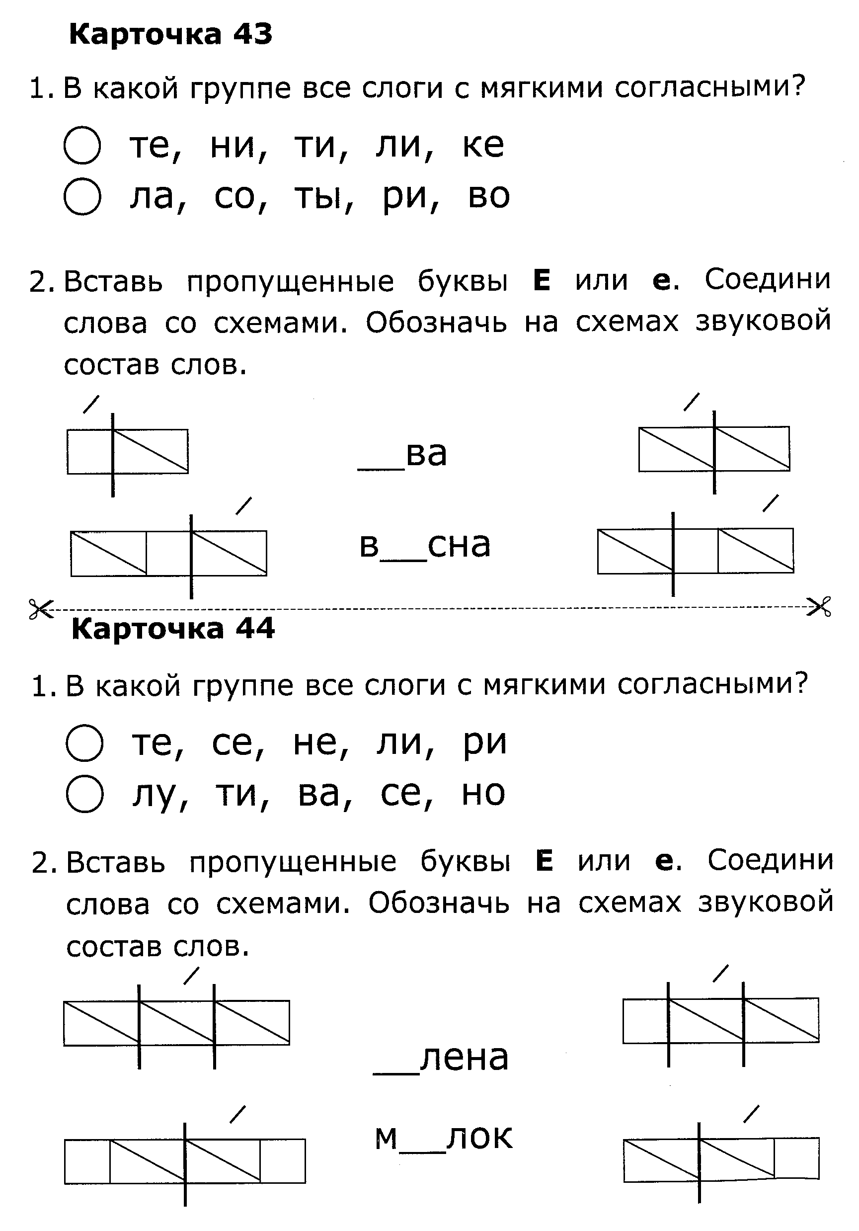 Схемы слов для 1 класса по обучению грамоте