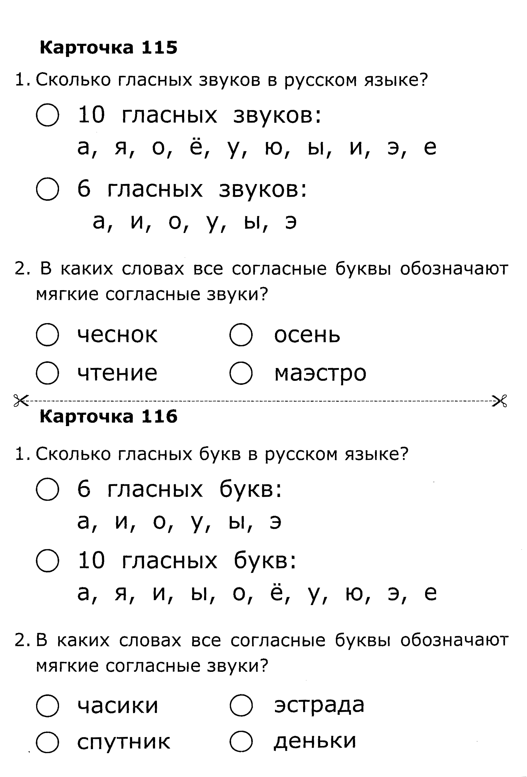 Деньки подчеркни гласных звуков. Карточки по обучению грамоте. Карточки по обучению грамоте 1 класс. Азбука карточка по обучению грамоте. Карточки по грамоте 1 класс ответы.