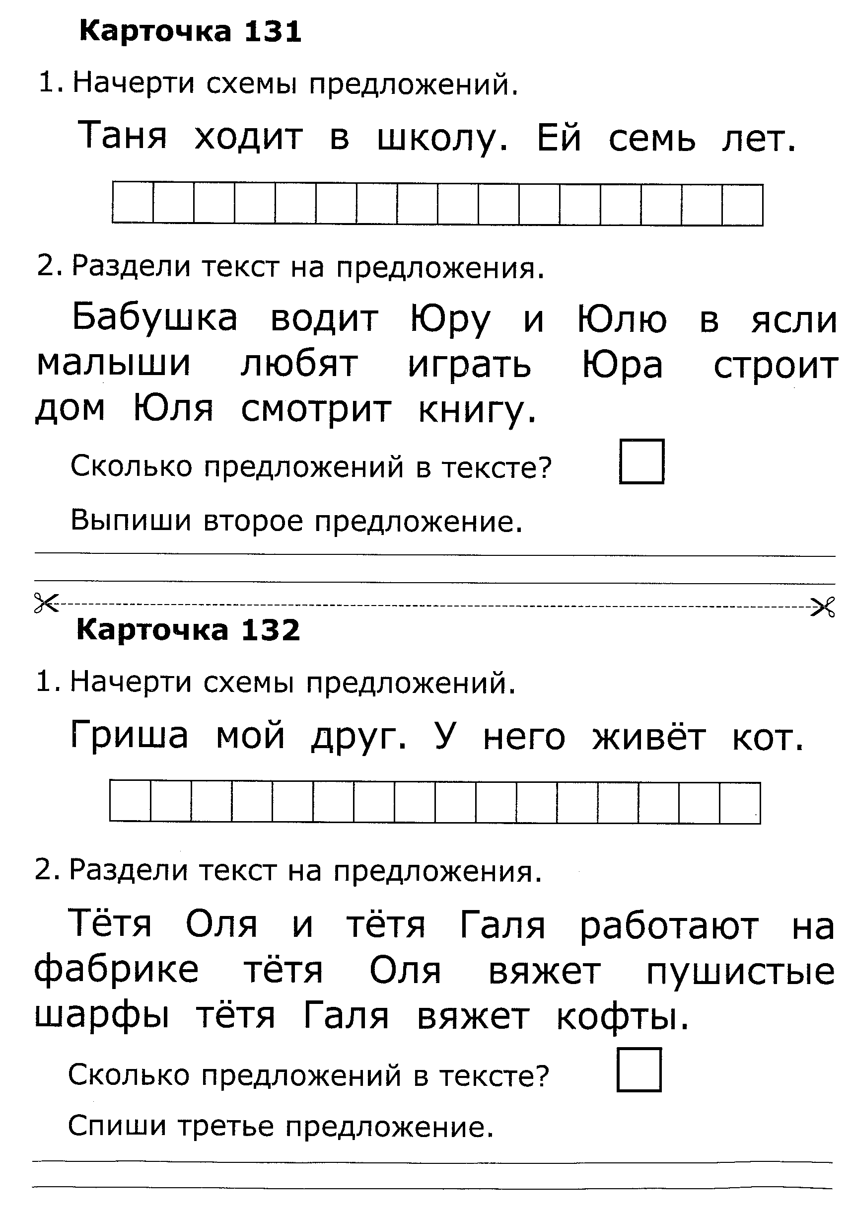 Карточки по грамоте. Задания по обучению грамоте 1 класс. Задания 1 класс обучение грамоте. Карточки по обучению грамоте. Грамота 1 класс задания.