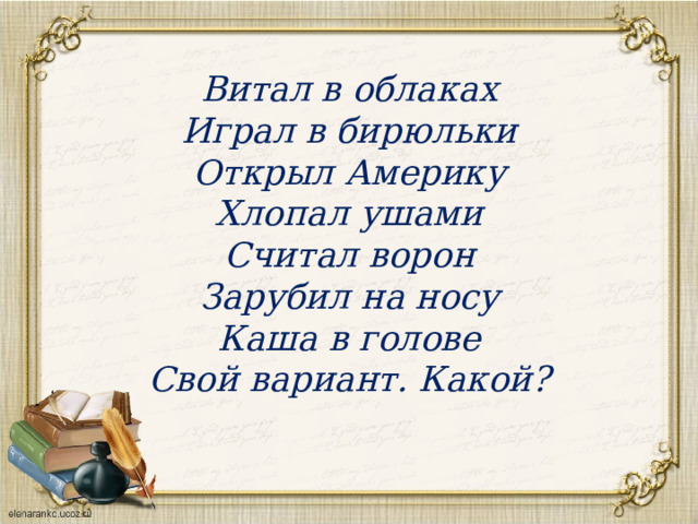 Отражение во фразеологии истории и культуры народа 6 класс презентация