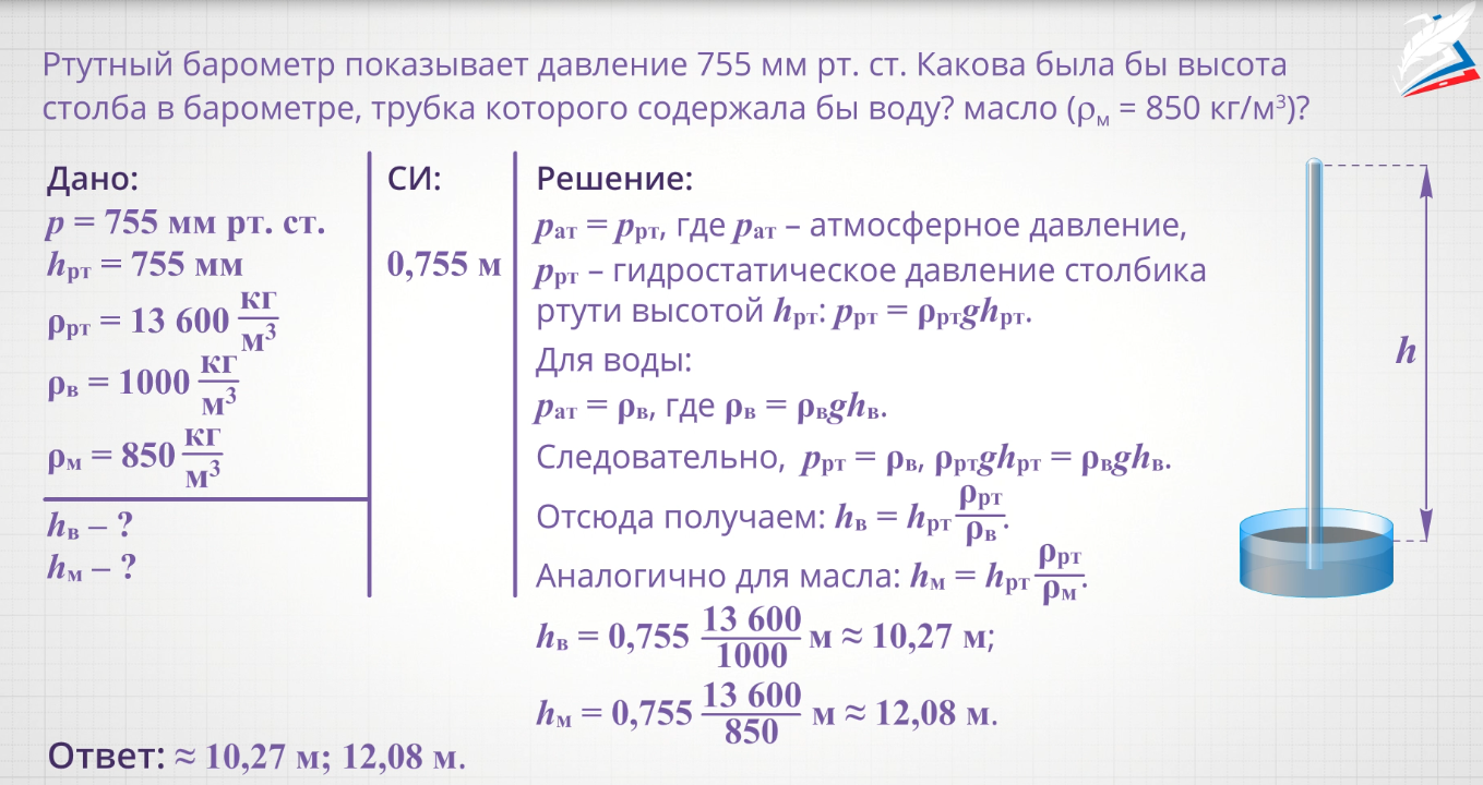 Решение задач по теме Атмосфера и атмосферное давление.