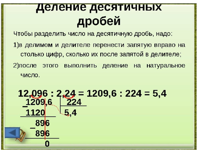 Умножение и деление десятичных дробей 5 класс презентация мерзляк