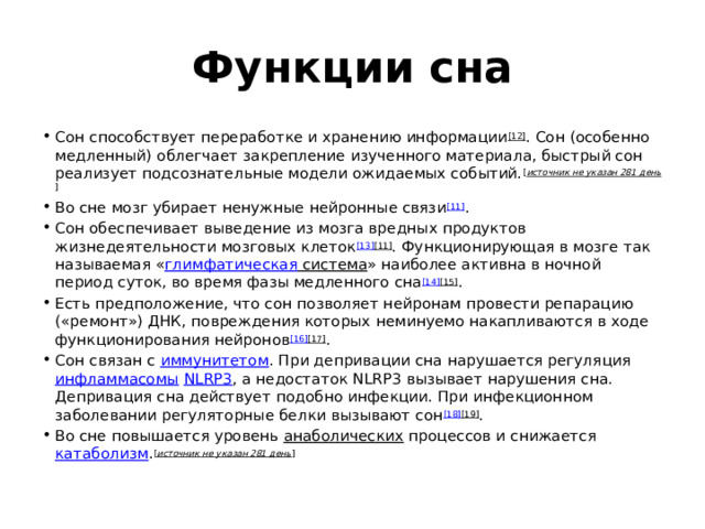 Функции сна картинки