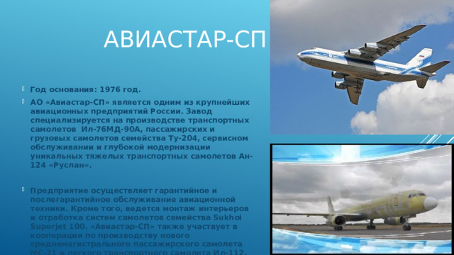 Проект по экономике 5 класс авиастар ульяновск