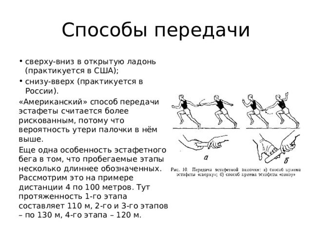 Презентация на тему эстафетный бег